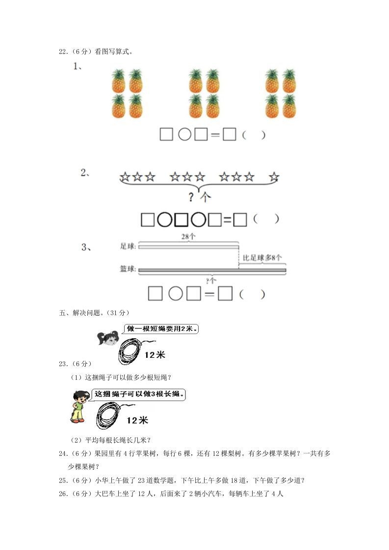 图片[3]_2020-2021学年江苏省无锡市滨湖区二年级上册数学期中试题及答案(Word版)_练习题|试卷|知识点|复习提纲