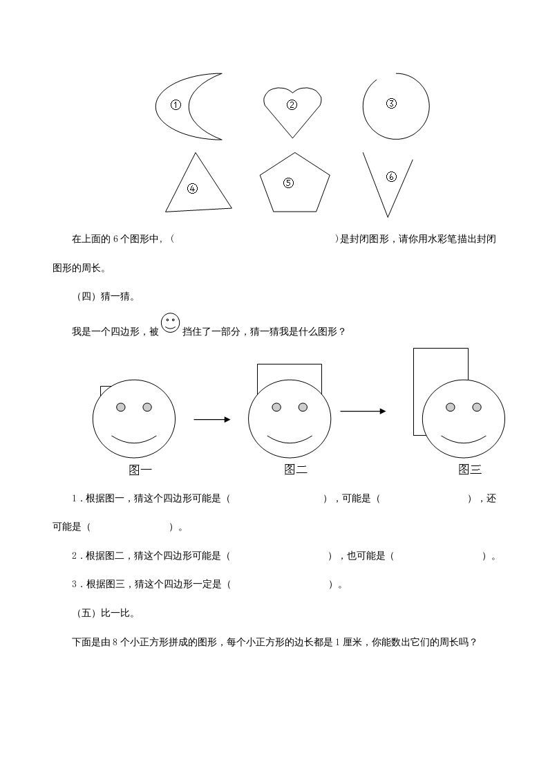 图片[2]_三年级数学上册《长方形和正方形》同步试题（人教版）_练习题|试卷|知识点|复习提纲