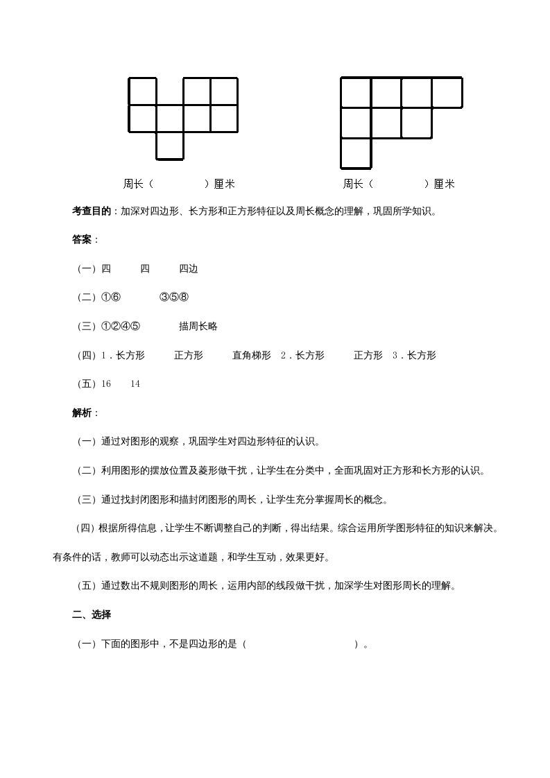 图片[3]_三年级数学上册《长方形和正方形》同步试题（人教版）_练习题|试卷|知识点|复习提纲