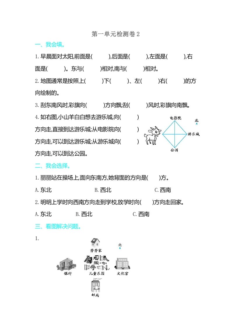 三年级数学下册第一单元检测卷2_练习题|试卷|知识点|复习提纲