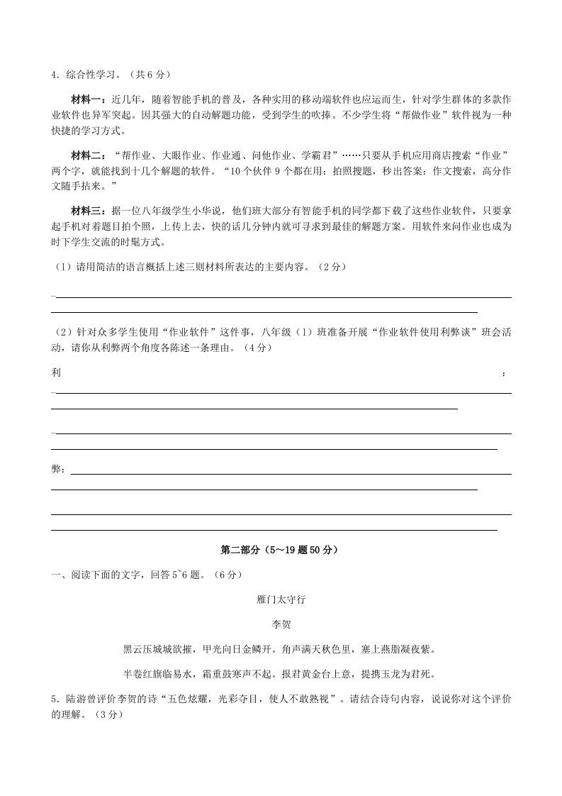 图片[2]_2022-2023学年河北省张家口市宣化区八年级上学期期末语文试题及答案(Word版)_练习题|试卷|知识点|复习提纲