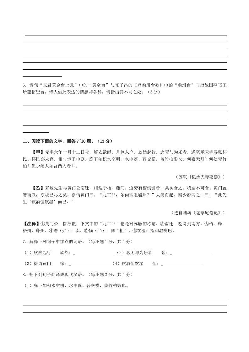 图片[3]_2022-2023学年河北省张家口市宣化区八年级上学期期末语文试题及答案(Word版)_练习题|试卷|知识点|复习提纲