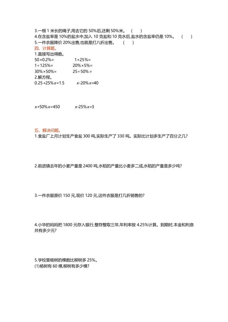 图片[2]_六年级数学上册第七单元测试卷（北师大版）_练习题|试卷|知识点|复习提纲