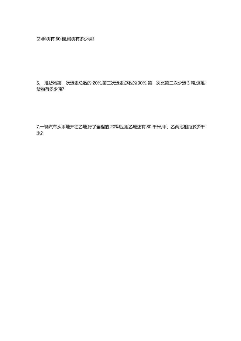 图片[3]_六年级数学上册第七单元测试卷（北师大版）_练习题|试卷|知识点|复习提纲