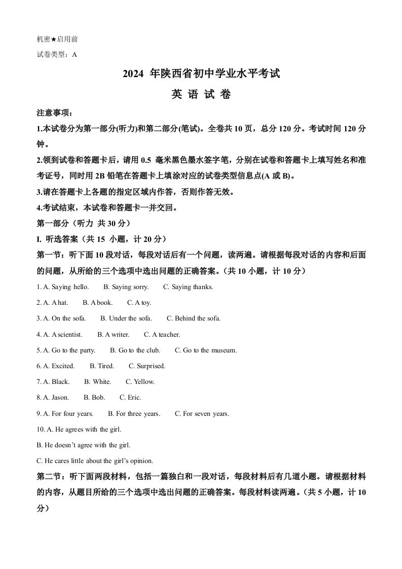 2024年陕西省中考英语真题（A卷）（含答案）_练习题|试卷|知识点|复习提纲