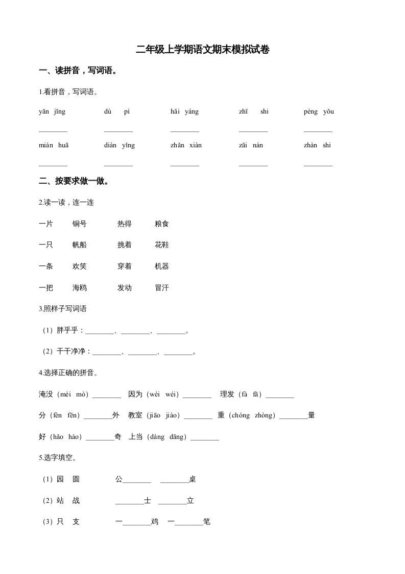 二年级语文上册（期末试题）(22)（部编）_练习题|试卷|知识点|复习提纲