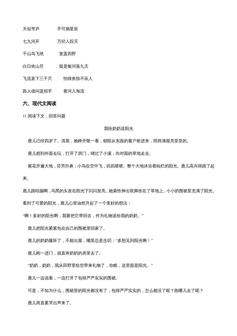 图片[3]_二年级语文上册（期末试题）(22)（部编）_练习题|试卷|知识点|复习提纲