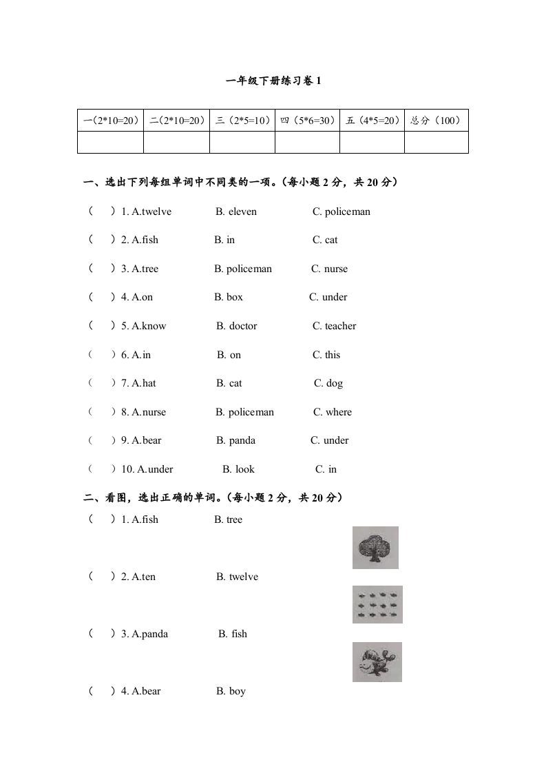 一年级英语下册期末练习(4)_练习题|试卷|知识点|复习提纲