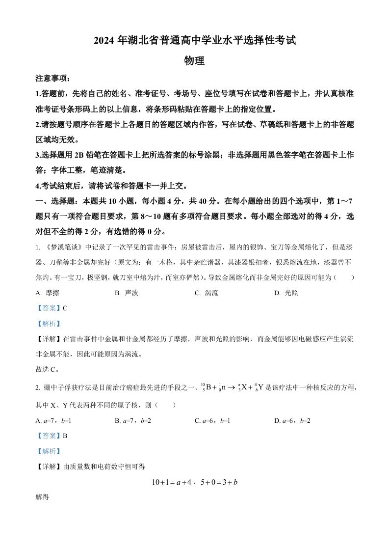 2024年高考物理试卷（湖北）（含答案）_练习题|试卷|知识点|复习提纲
