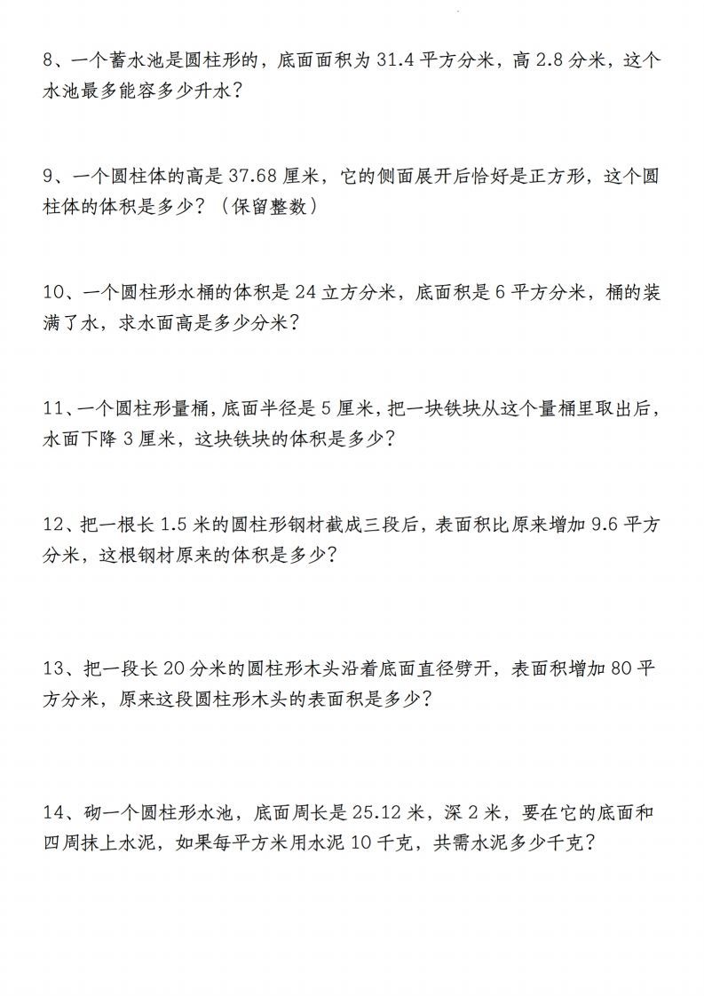 图片[2]_小升初数学【重难点：圆柱与圆锥专项训练】_练习题|试卷|知识点|复习提纲