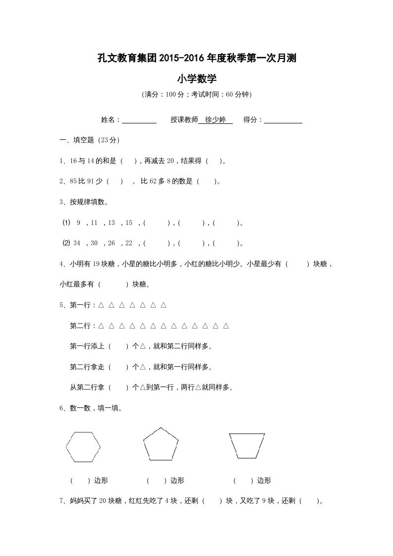 二年级数学上册年第一次月考试卷及答案（苏教版）_练习题|试卷|知识点|复习提纲