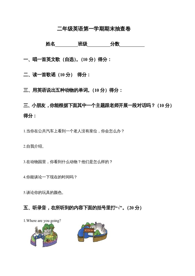 二年级英语上册期末质量检测卷(2)（人教版一起点）_练习题|试卷|知识点|复习提纲