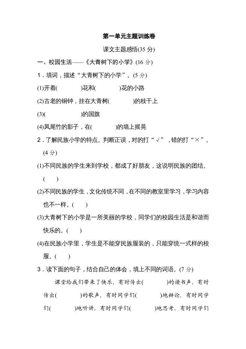三年级语文上册第一单元主题训练卷（部编版）_练习题|试卷|知识点|复习提纲