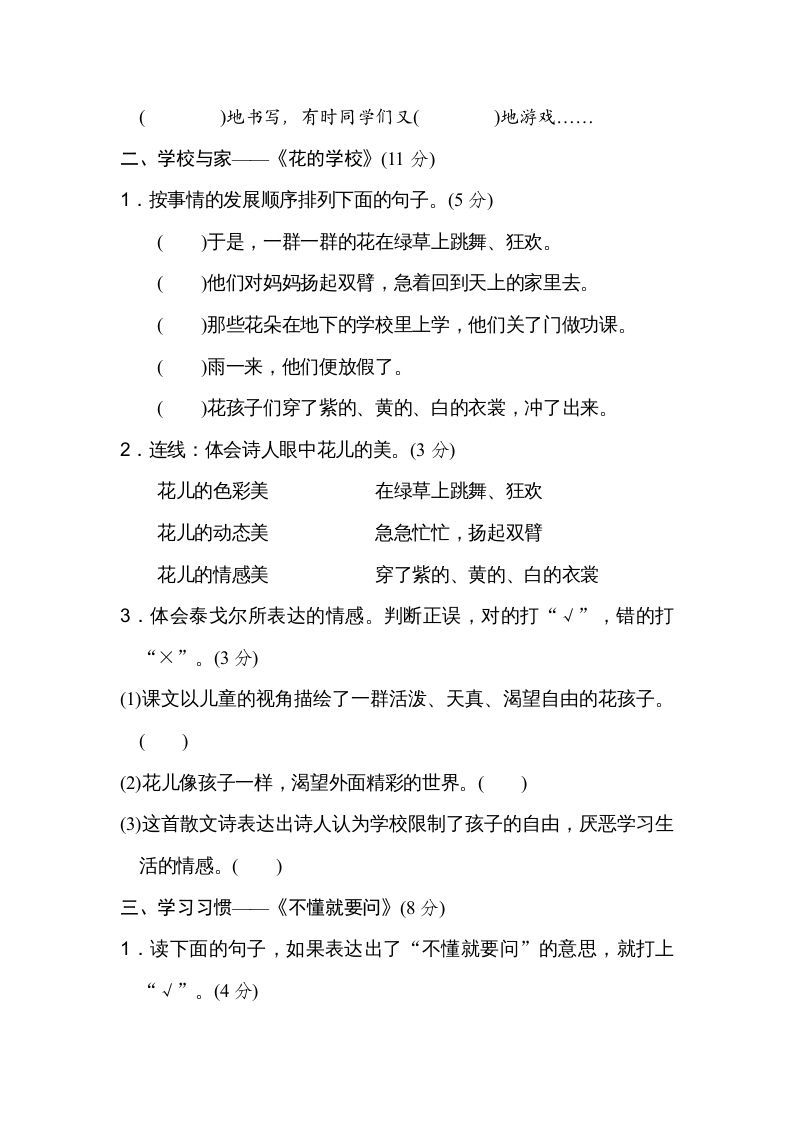 图片[2]_三年级语文上册第一单元主题训练卷（部编版）_练习题|试卷|知识点|复习提纲