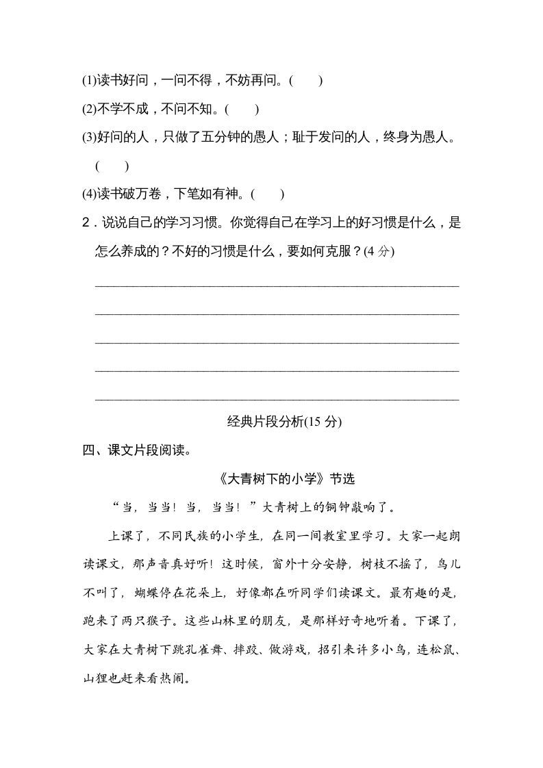 图片[3]_三年级语文上册第一单元主题训练卷（部编版）_练习题|试卷|知识点|复习提纲