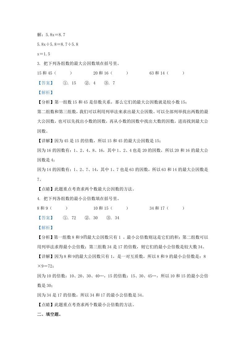 图片[3]_2021-2022学年江苏常州溧阳市五年级下册数学期中试卷及答案(Word版)_练习题|试卷|知识点|复习提纲