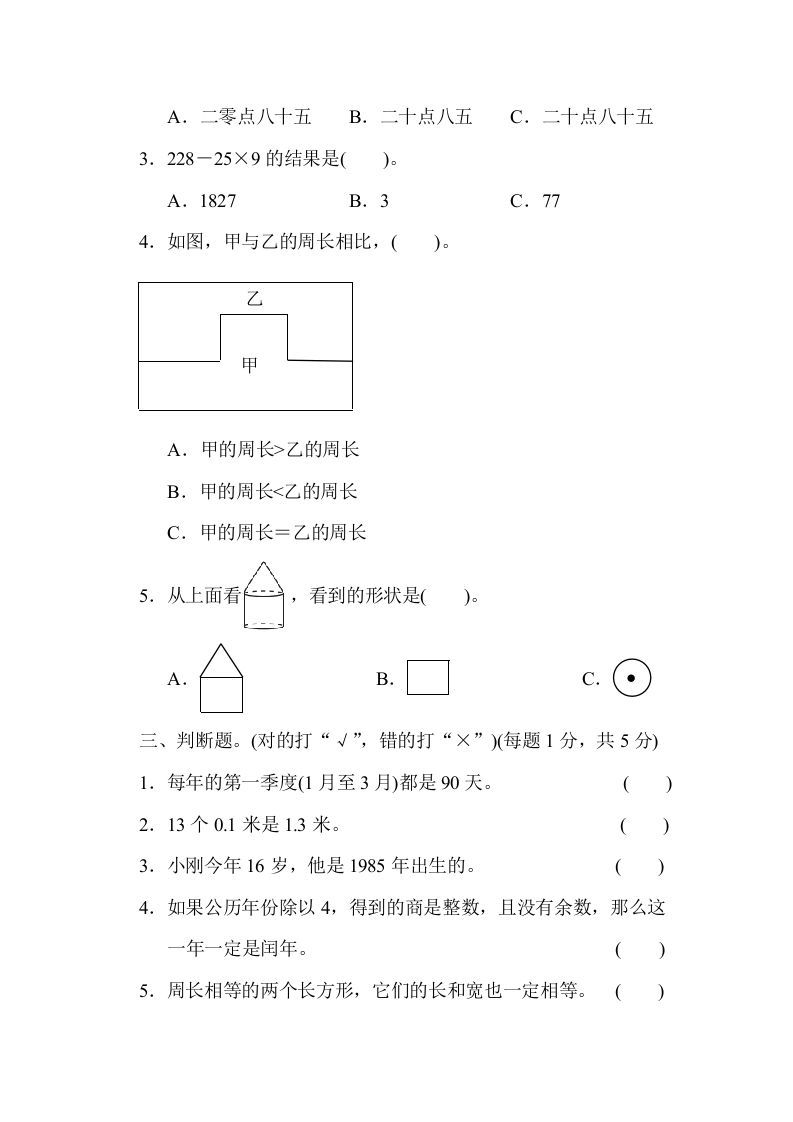 图片[2]_三年级数学上册期末检测卷2（北师大版）_练习题|试卷|知识点|复习提纲