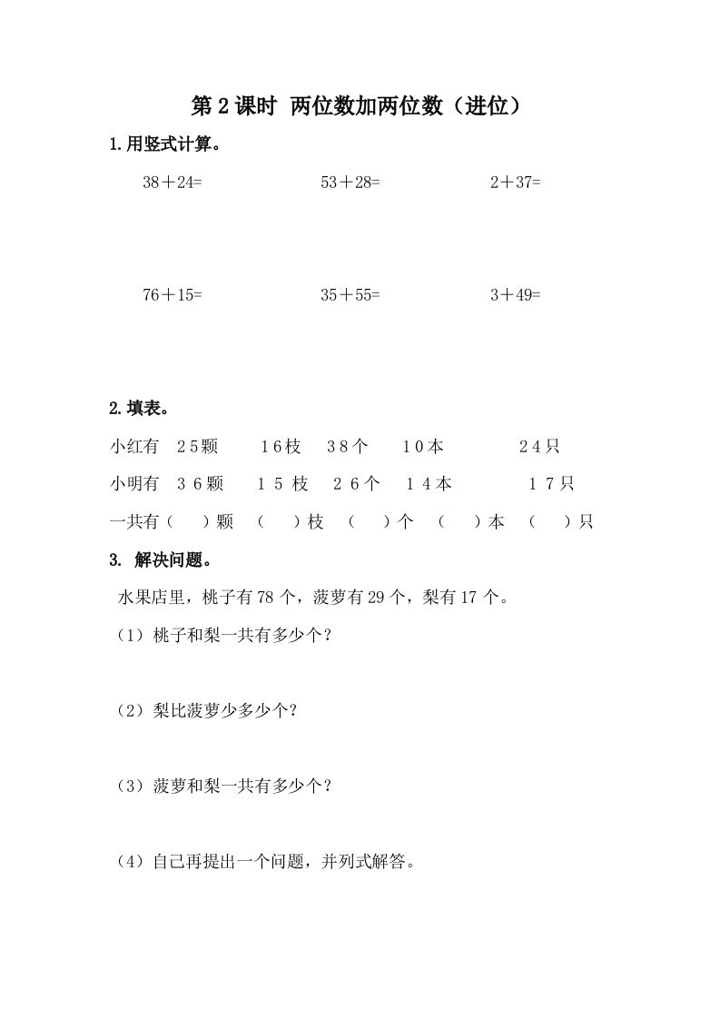 一下冀教版数学课时7-2两位数加两位数（进位）_练习题|试卷|知识点|复习提纲