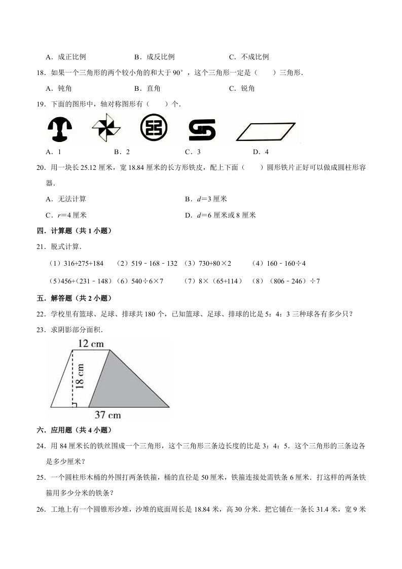图片[2]_六年级数学下册小升初模拟试题（5）苏教版（含解析）_练习题|试卷|知识点|复习提纲