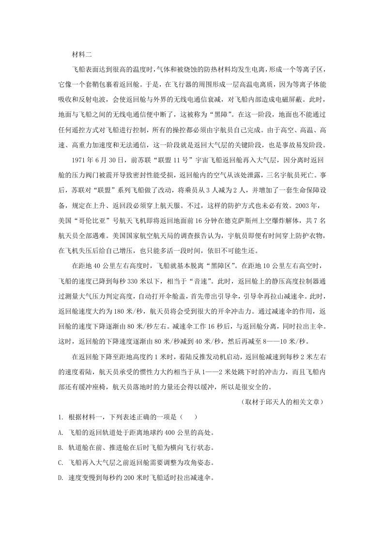 图片[2]_2021-2022学年北京市通州区高三上学期语文期末试卷及答案(Word版)_练习题|试卷|知识点|复习提纲