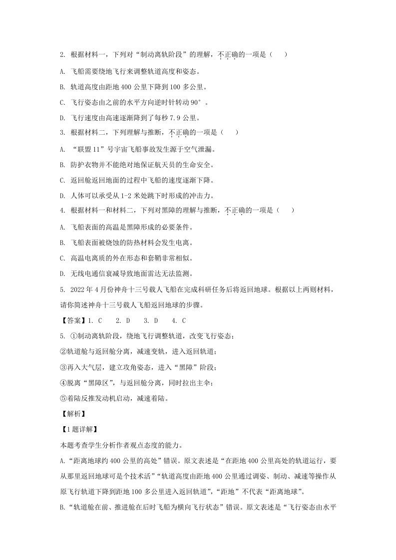 图片[3]_2021-2022学年北京市通州区高三上学期语文期末试卷及答案(Word版)_练习题|试卷|知识点|复习提纲