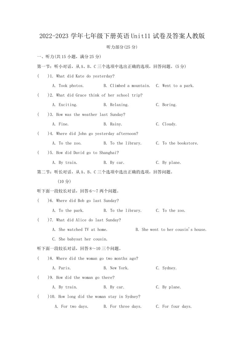 2022-2023学年七年级下册英语Unit11试卷及答案人教版(Word版)_练习题|试卷|知识点|复习提纲