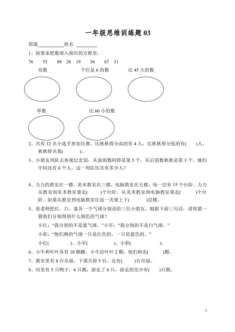 图片[3]_小学一年级数学思维训练题13套_练习题|试卷|知识点|复习提纲