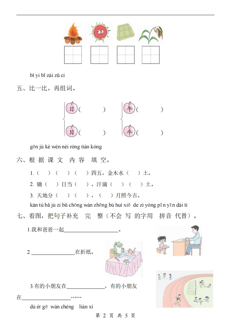 图片[2]_【24新教材】一上语文期中检测卷_练习题|试卷|知识点|复习提纲