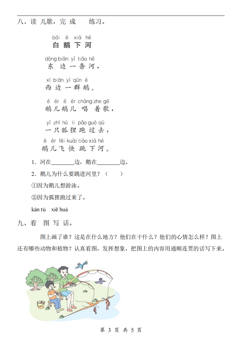 图片[3]_【24新教材】一上语文期中检测卷_练习题|试卷|知识点|复习提纲