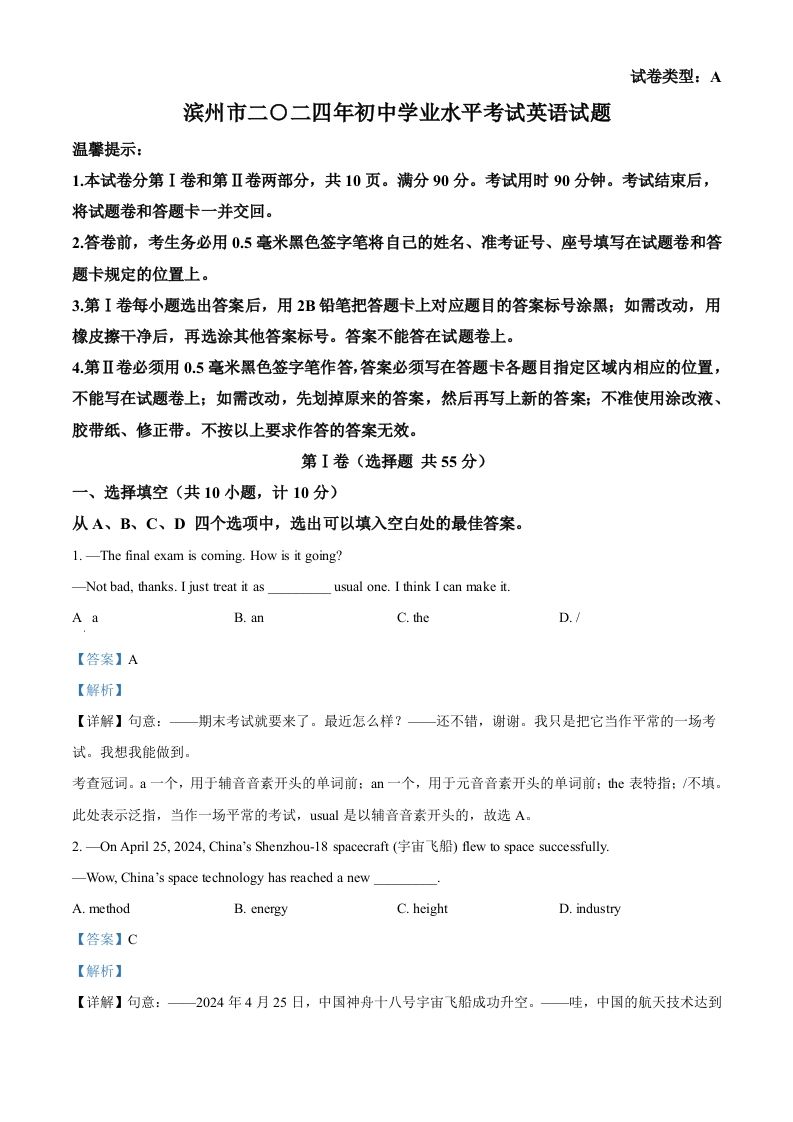 2024年山东省滨州市中考英语真题（含答案）_练习题|试卷|知识点|复习提纲
