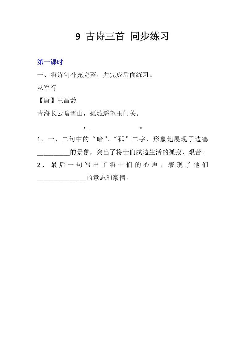 五年级语文下册9古诗三首同步练习_练习题|试卷|知识点|复习提纲
