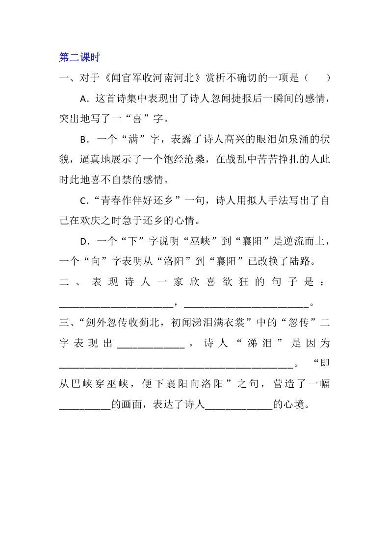 图片[3]_五年级语文下册9古诗三首同步练习_练习题|试卷|知识点|复习提纲