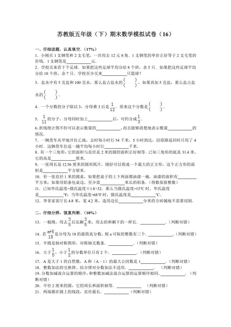 五年级数学下册苏教版下学期期末测试卷6_练习题|试卷|知识点|复习提纲