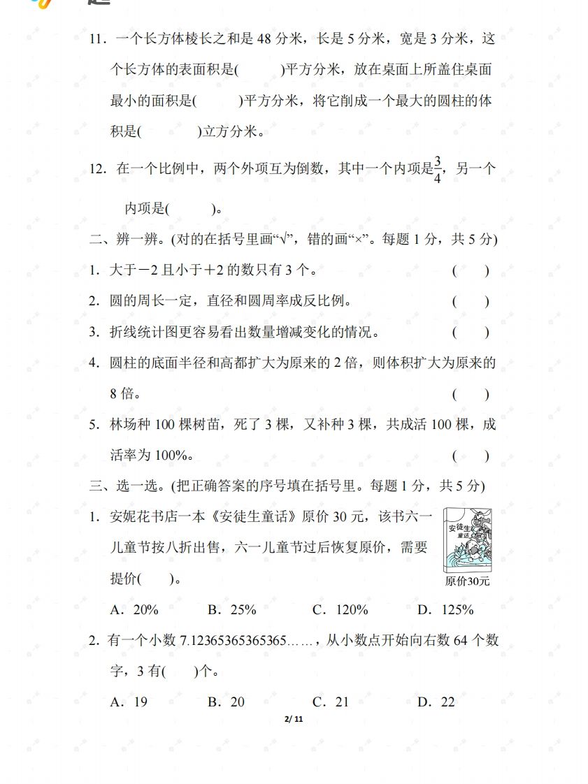 图片[2]_北师大六年级数学下册期末检测②卷及答案_练习题|试卷|知识点|复习提纲