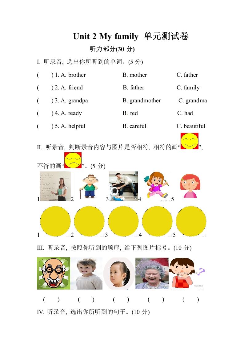 三年级英语下册Unit2Myfamily单元测试卷_练习题|试卷|知识点|复习提纲