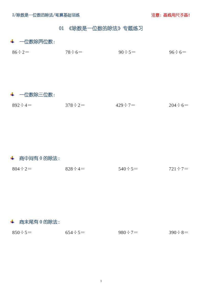 三下数学【笔算除法-竖式计算64题】_练习题|试卷|知识点|复习提纲