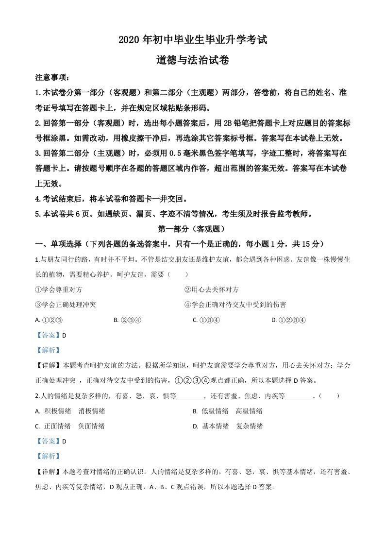 辽宁省营口市2020年中考道德与法治试题（含答案）_练习题|试卷|知识点|复习提纲