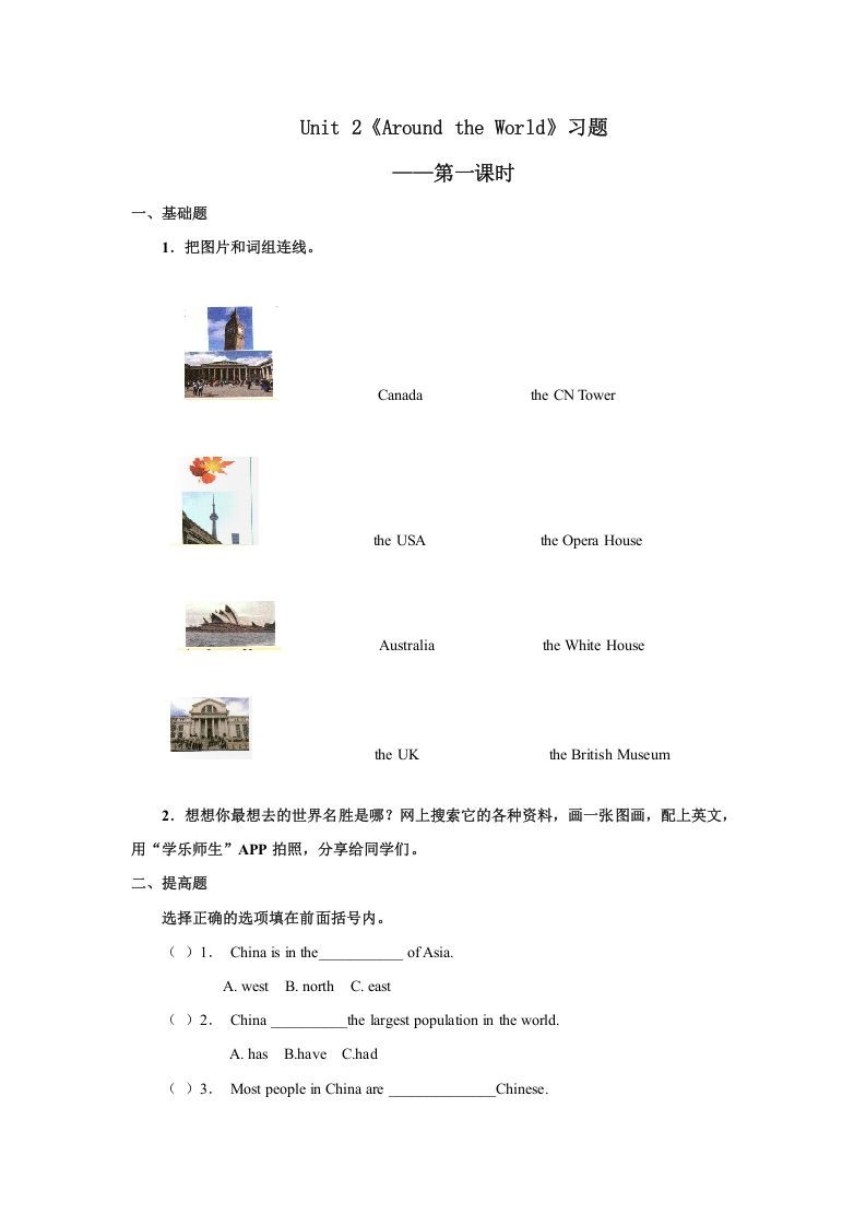 六年级英语上册Unit2习题——第一课时（人教版一起点）_练习题|试卷|知识点|复习提纲