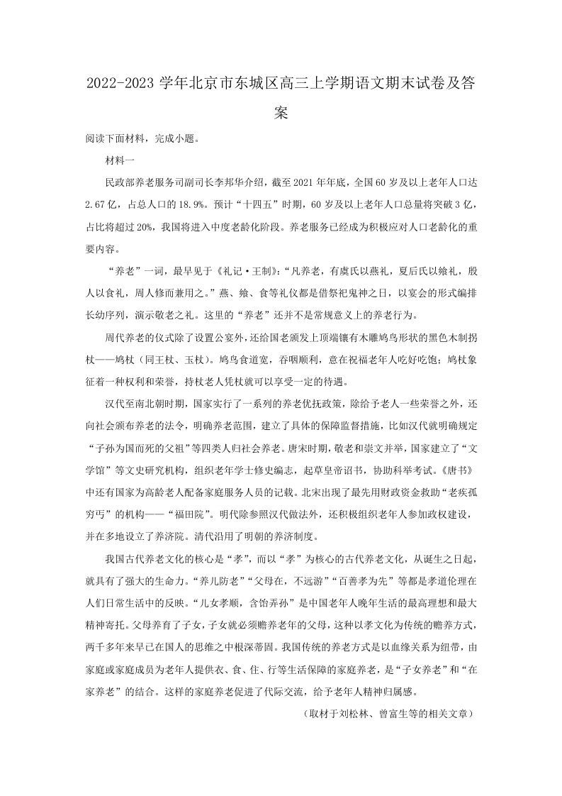 2022-2023学年北京市东城区高三上学期语文期末试卷及答案(Word版)_练习题|试卷|知识点|复习提纲