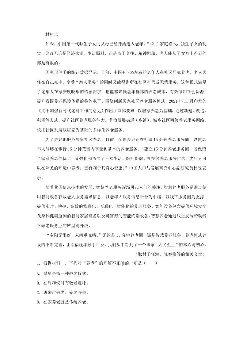 图片[2]_2022-2023学年北京市东城区高三上学期语文期末试卷及答案(Word版)_练习题|试卷|知识点|复习提纲