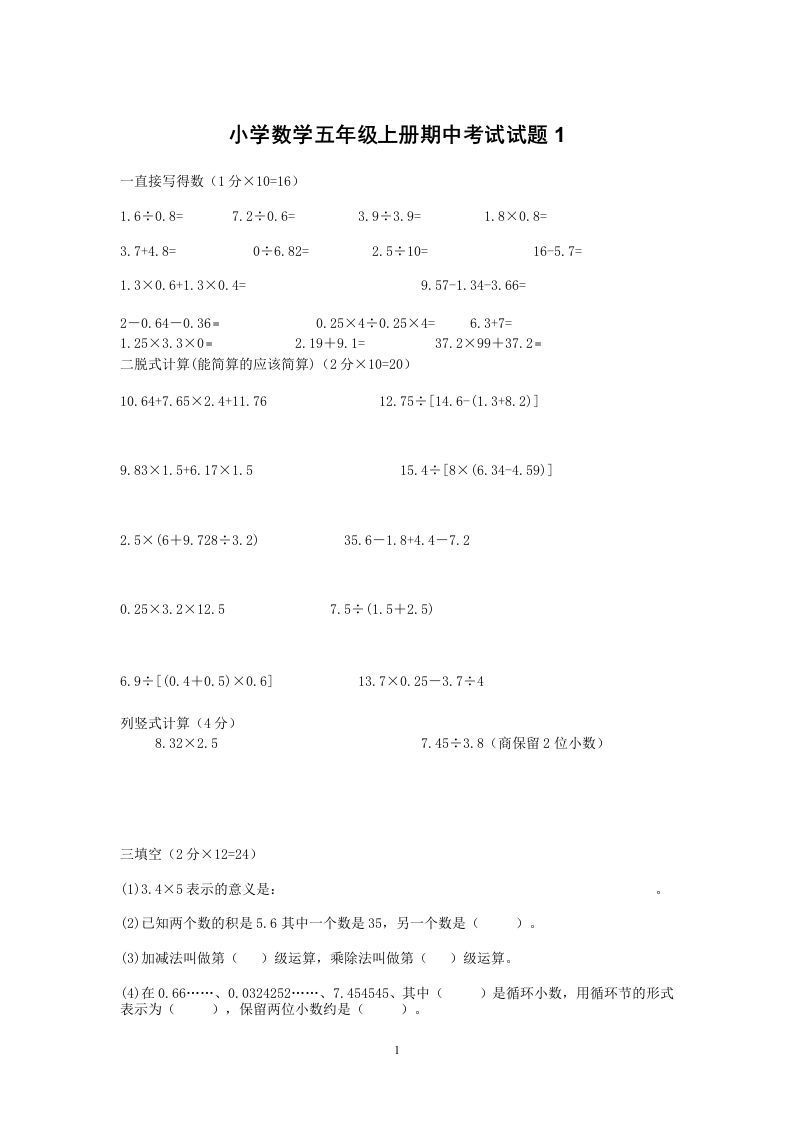 小学数学期中考试试卷合集｜五年级上册（共2套）_练习题|试卷|知识点|复习提纲