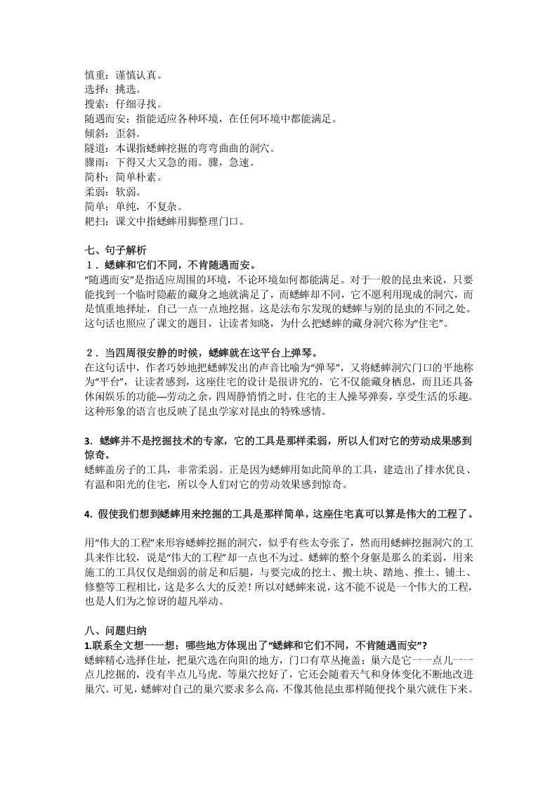 图片[2]_四年级语文上册11第11课《蟋蟀的住宅》_练习题|试卷|知识点|复习提纲