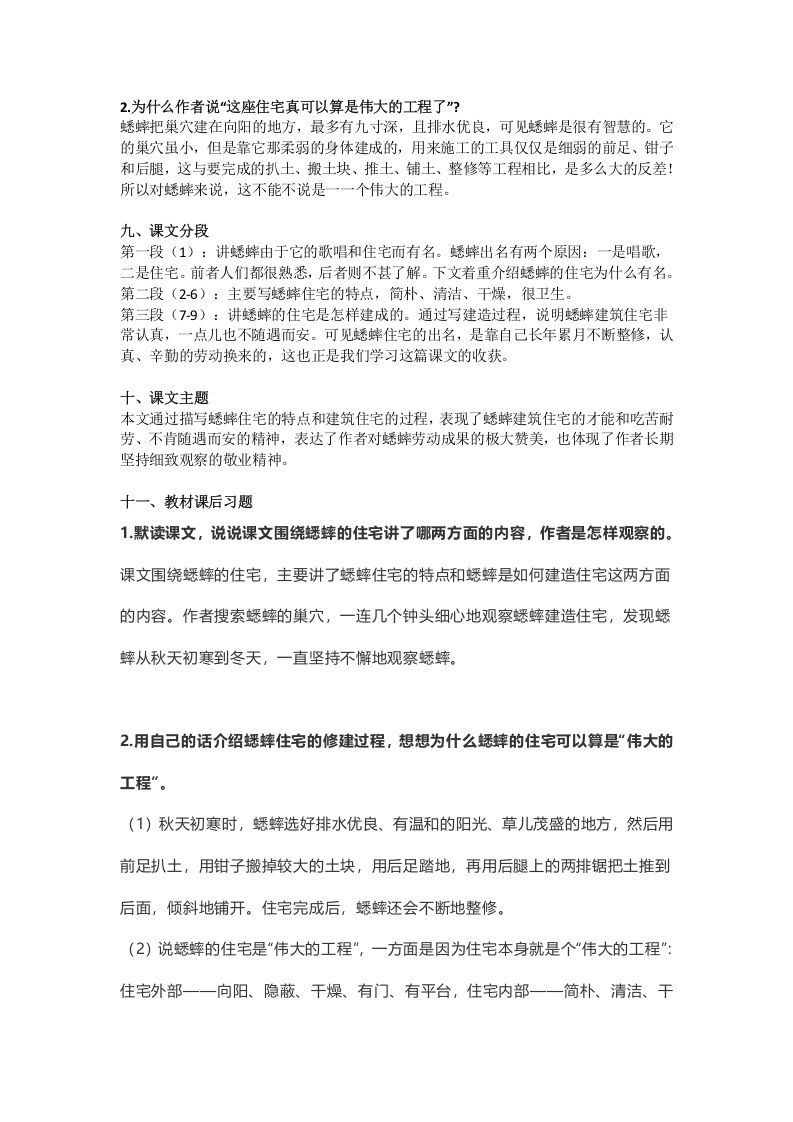 图片[3]_四年级语文上册11第11课《蟋蟀的住宅》_练习题|试卷|知识点|复习提纲