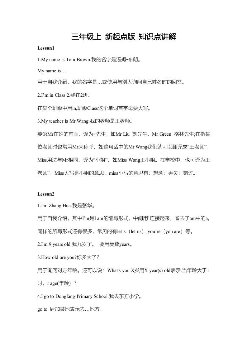 三年级英语上册知识讲解（人教版一起点）_练习题|试卷|知识点|复习提纲