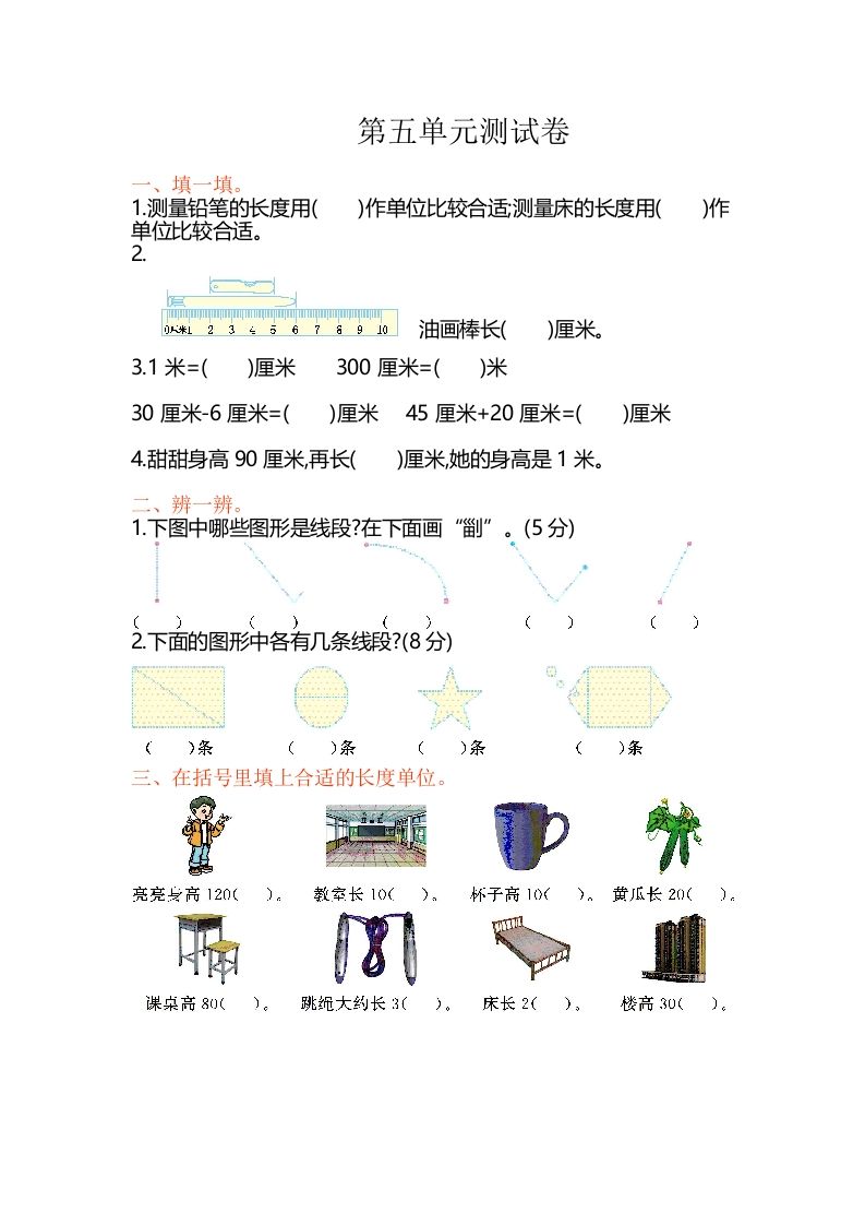 二年级数学上册第5单元测试卷1（苏教版）_练习题|试卷|知识点|复习提纲