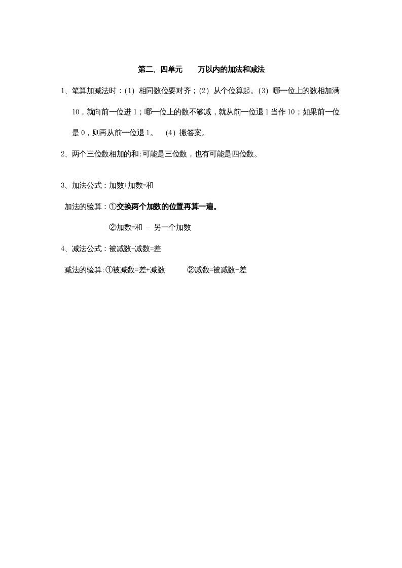 三年级数学上册第2、4单元归纳总结（人教版）_练习题|试卷|知识点|复习提纲
