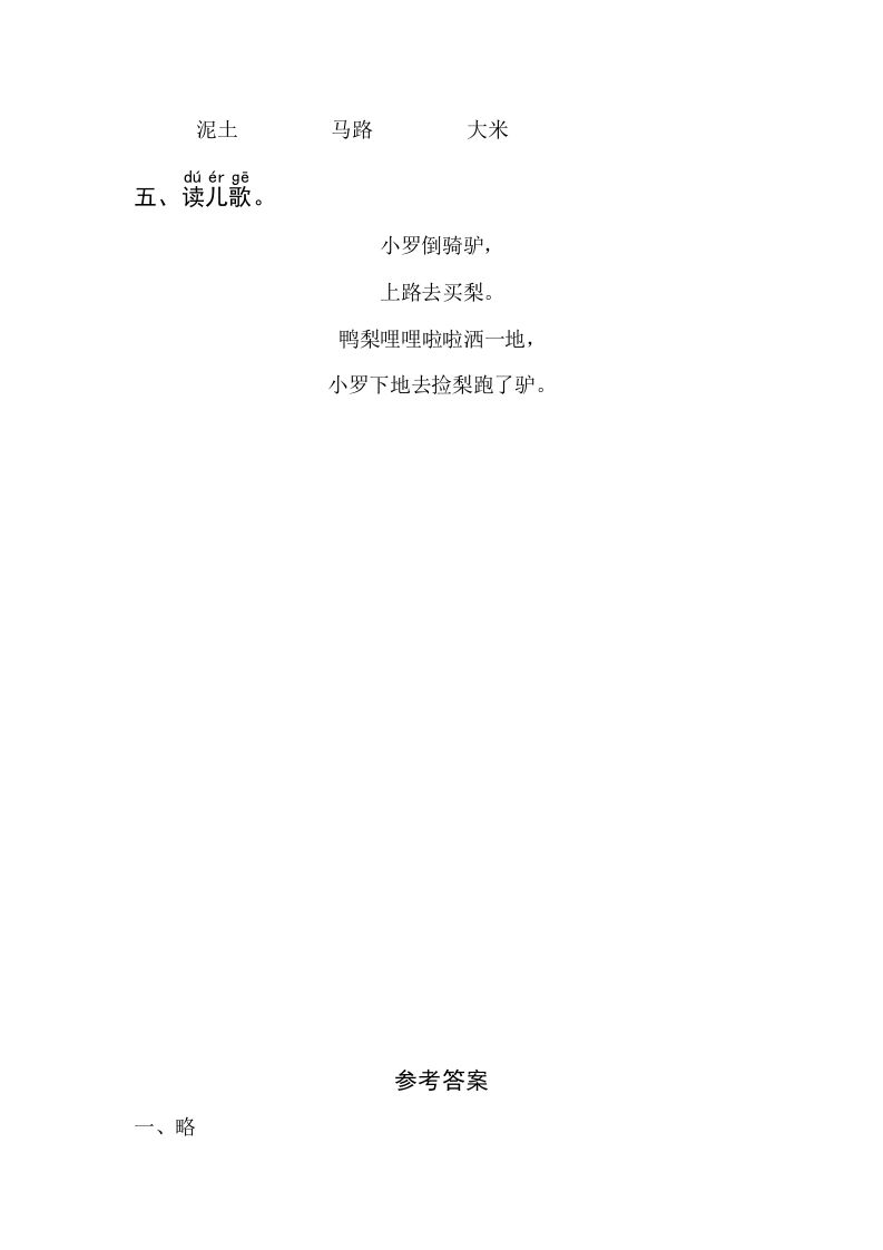 图片[2]_一年级语文上册4《dtnl》同步练习（部编版）_练习题|试卷|知识点|复习提纲