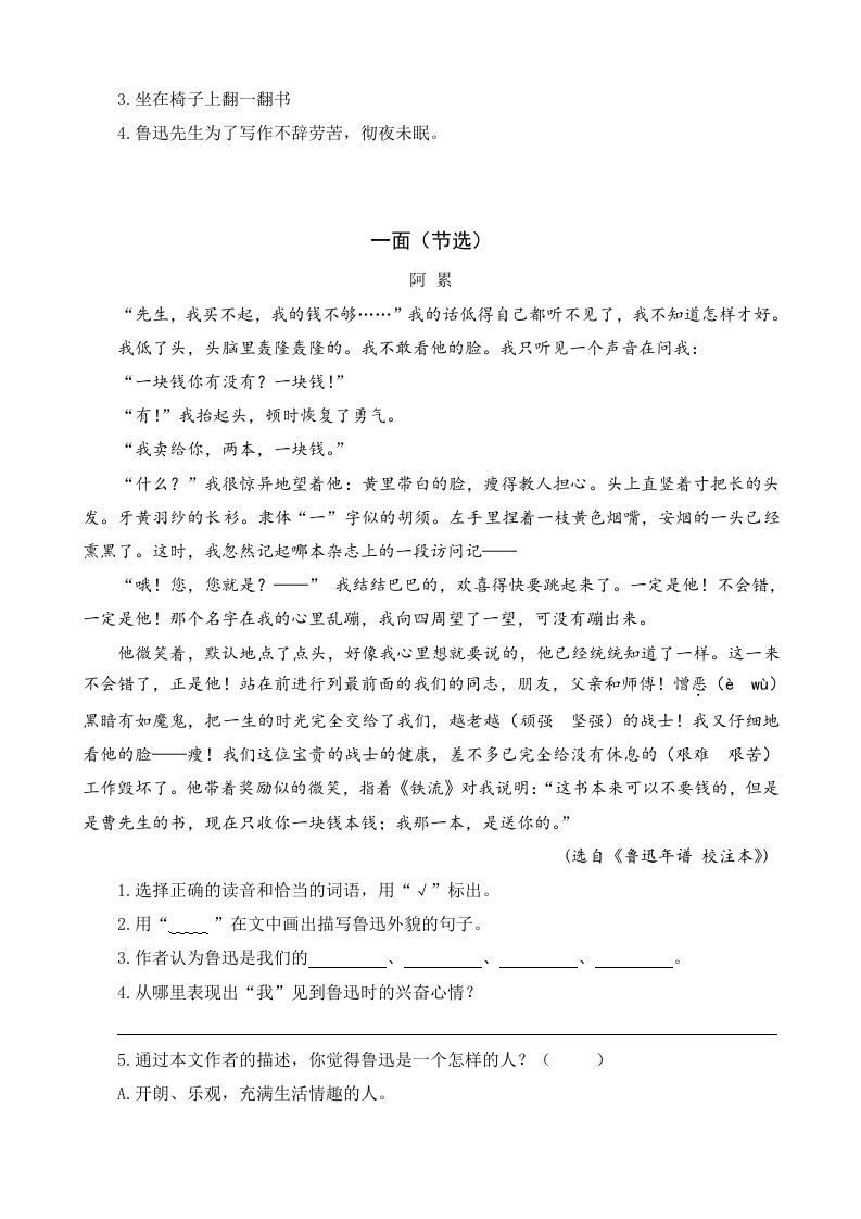 图片[2]_六年级语文上册类文阅读26我的伯父鲁迅先生（部编版）_练习题|试卷|知识点|复习提纲