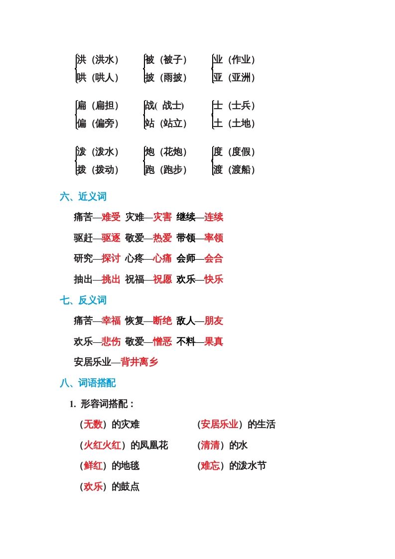图片[2]_二年级语文上册第六单元基础知识必记（部编）_练习题|试卷|知识点|复习提纲
