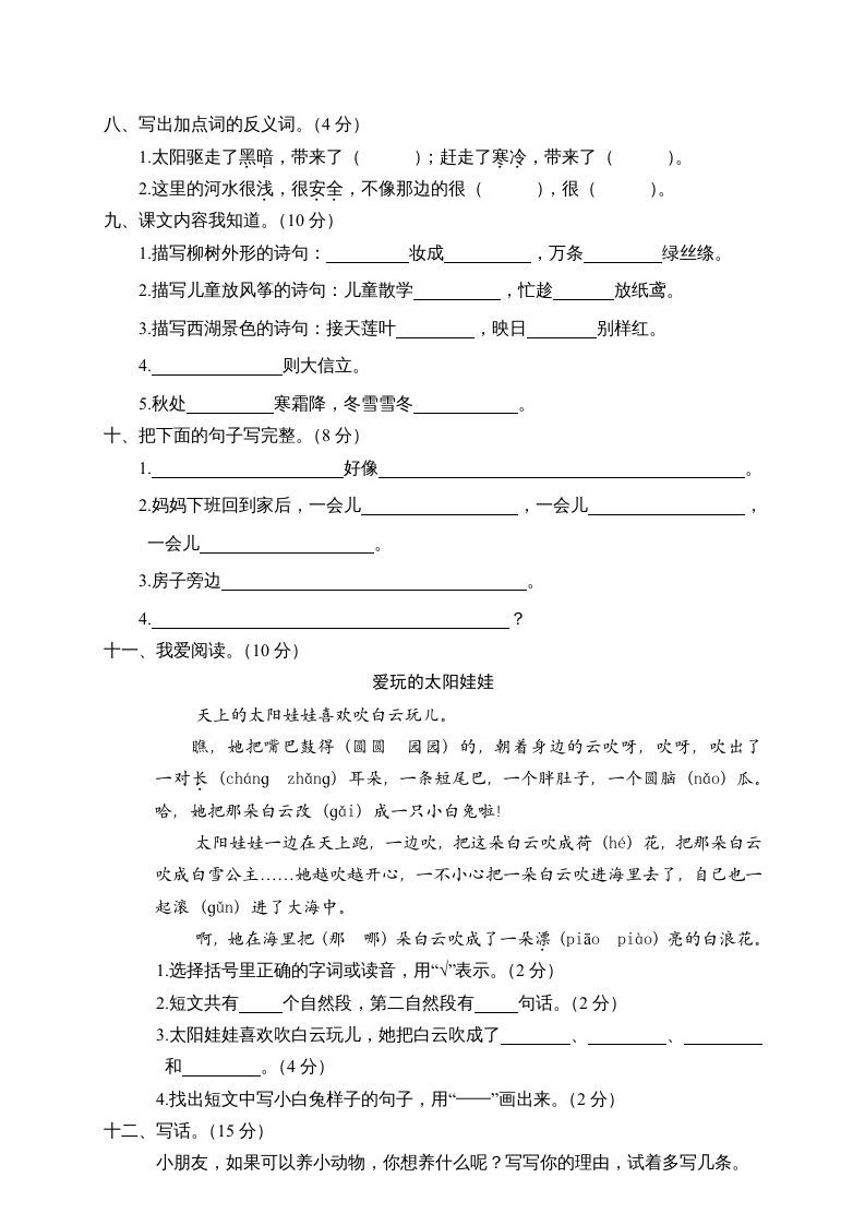 图片[2]_二年级语文下册期末试卷7_练习题|试卷|知识点|复习提纲